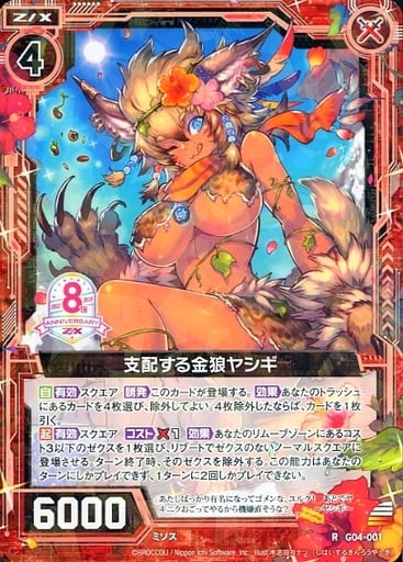 [R] G04-001 支配する金狼ヤシギ
