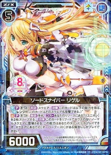[R] G04-002 ソードスナイパー リゲル