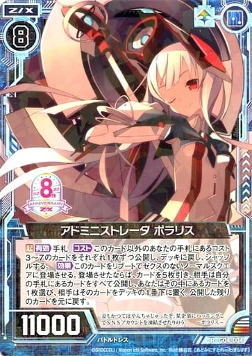 [R] G04-004 アドミニストレータ ポラリス