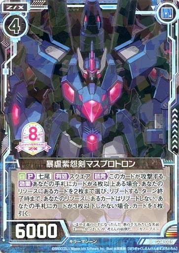 [R] G04-005 暴虐紫怨剣マスプロトロン