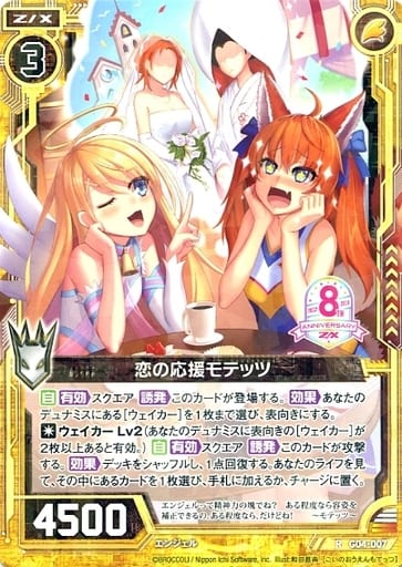 [R] G04-007 恋の応援モテッツ