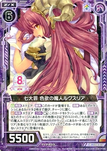 [R] G04-012 七大罪 色欲の魔人ルクスリア