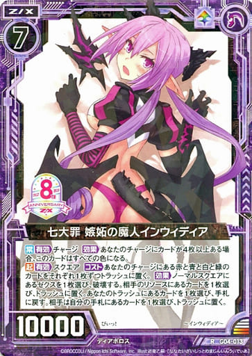 [R] G04-013 七大罪 嫉妬の魔人インウィディア