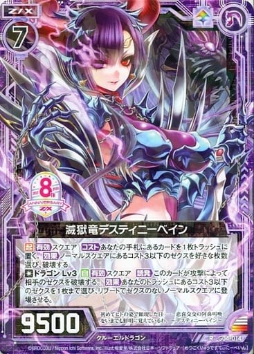 [R] G04-014 滅獄竜デスティニーベイン