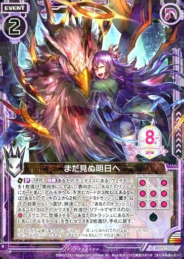 [R] G04-015 まだ見ぬ明日へ