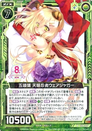 [R] G04-017 五頭領 天眼忍者ウェアジャガー