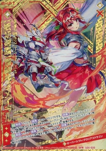 [SFR] G05-020 【原初剣臨】燈赫神子メイラル