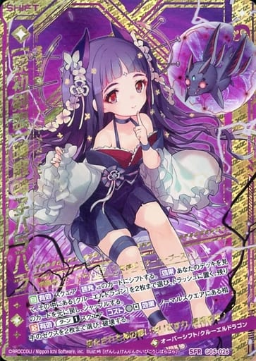 [SFR] G05-026 【原初剣臨】晦靡神子バラハラ