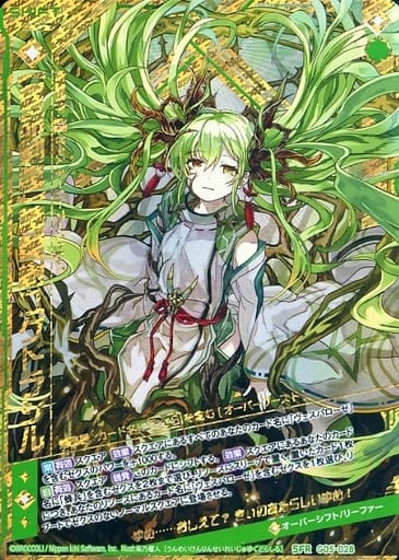 [SFR] G05-028 【運命剣臨】精霊樹ユグドラシル