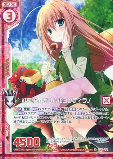 [RH] G05-001 紅蓮焔竜オリハルコンティラノ(...