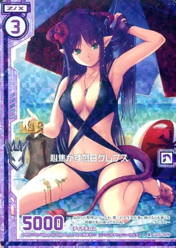 [RH] G05-009 心焦がす烈日クレプス(ホロ)(エ...