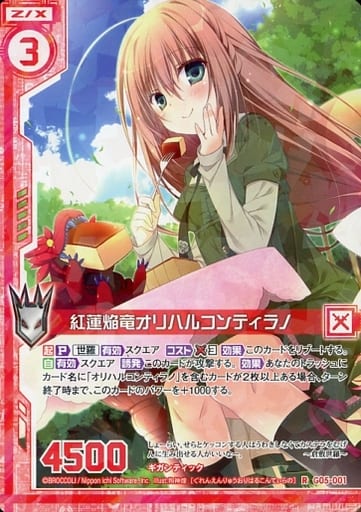 [R] G05-001 紅蓮焔竜オリハルコンティラノ(...
