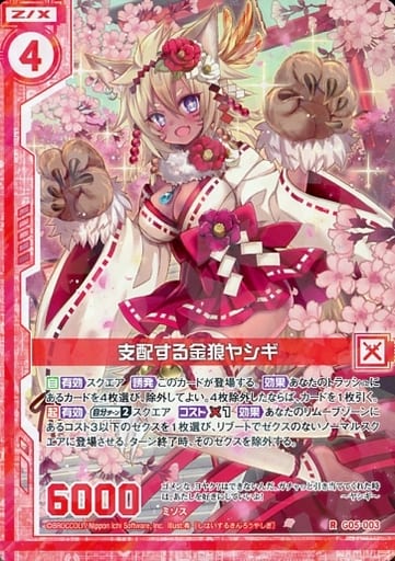 [R] G05-003 支配する金狼ヤシギ(エンジョイ...