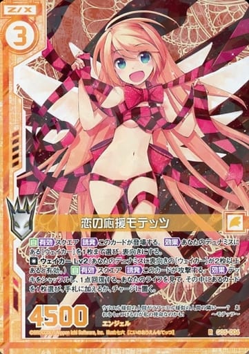 [R] G05-006 恋の応援モテッツ(エンジョイフ...