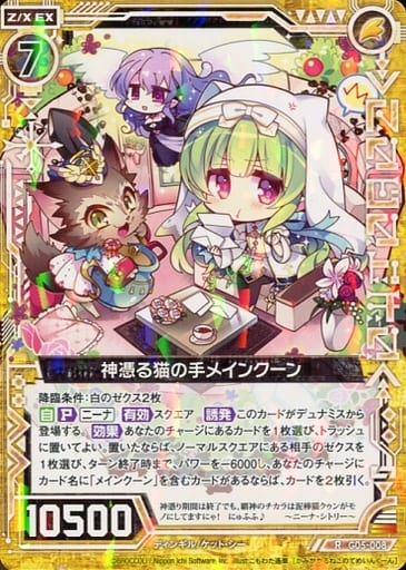 [R] G05-008 神憑る猫の手メインクーン