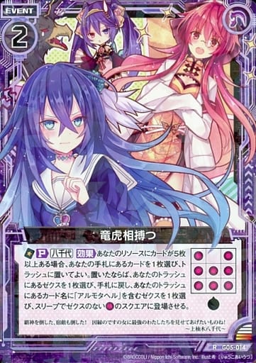[R] G05-014 竜虎相搏つ