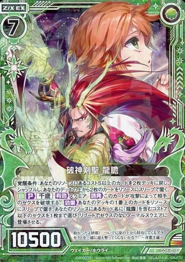 [R] G05-015 破神剣聖 龍膽