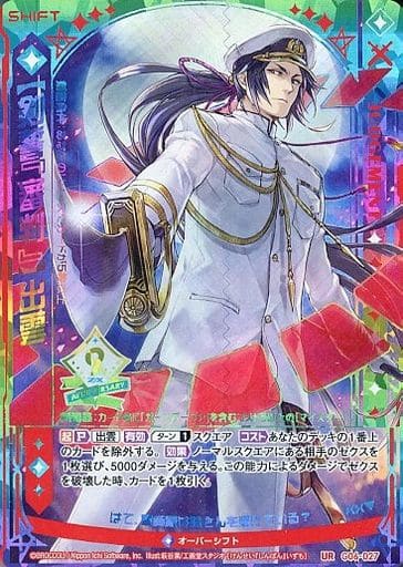 [UR] G06-027 【剣誓『審判』】出雲(シフト)