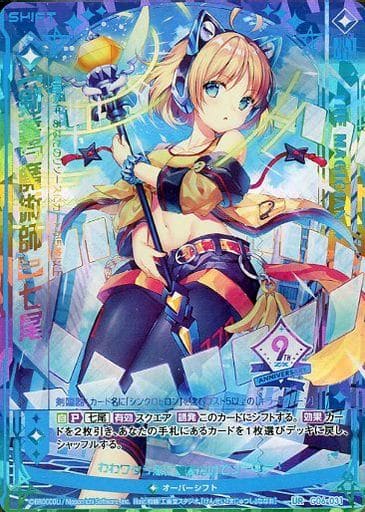 [UR] G06-031 【剣誓『魔術師』】七尾(シフト)