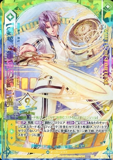 [UR] G06-033 【剣誓『運命の輪』】飛鳥(シフト)