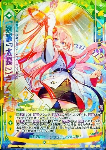 [UR] G06-035 【剣誓『太陽』】さくら(シフト)