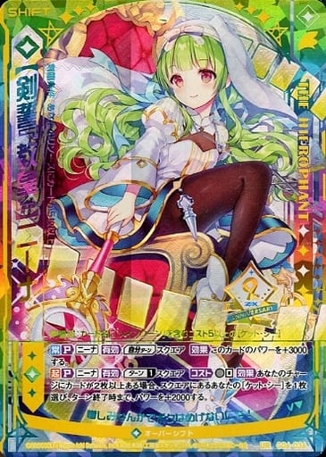 [UR] G06-036 【剣誓『教皇』】ニーナ(シフト)