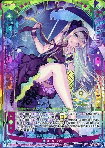 [UR] G06-037 【剣誓『死神』】綾瀬(シフト)