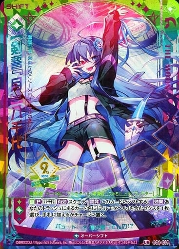 [UR] G06-039 【剣誓『月』】八千代(シフト)