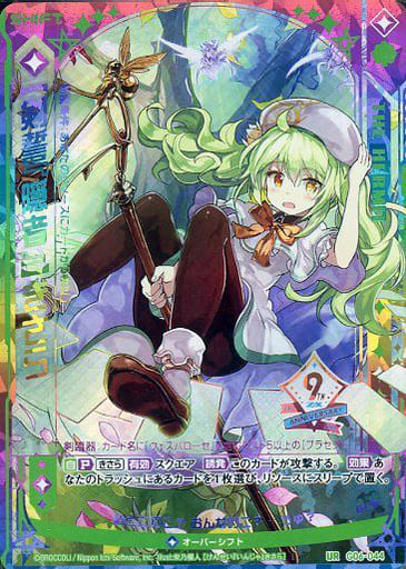 [UR] G06-044 【剣誓『隠者』】きさら(シフト)