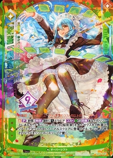 [UR] G06-045 【剣誓『愚者』】紗那(シフト)