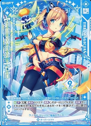 [R] G06-008 【剣誓『魔術師』】七尾(シフト)