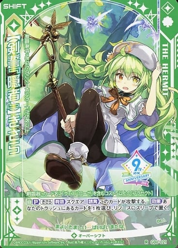 [R] G06-021 【剣誓『隠者』】きさら(シフト)
