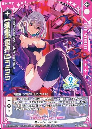 [R] G06-023 【剣誓『世界』】うらら(シフト)