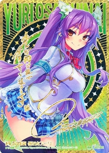 [] G07-001 長知内ユーリ