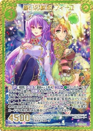 [RH] G07-009 誓いの獣姫 フィーユ(シークレット)