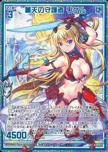 [SEC] G10-027 蒼天の守護者 リゲル(シークレット)