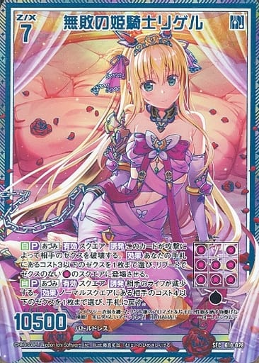 [SEC] G10-028 無敗の姫騎士リゲル(シークレット)