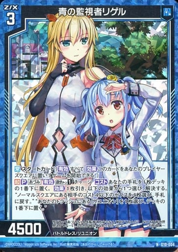 [NH] G10-004 青の監視者リゲル(ホロ)