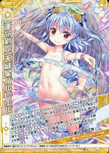 [NH] G10-022 【運命剣臨】天縫星バルビエル(...