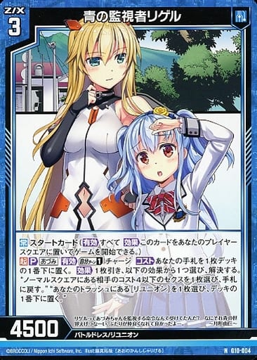 [N] G10-004 青の監視者リゲル