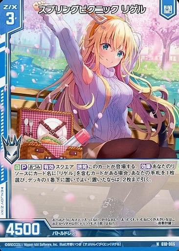 [N] G10-006 スプリングピクニック リゲル(エ...