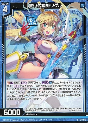 [N] G10-010 誓いの星姫リゲル