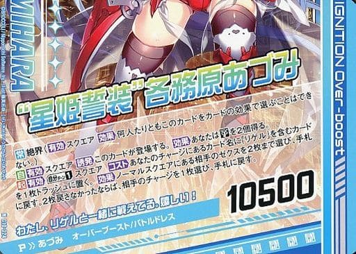 [N] G10-024 “星姫誓装”各務原あづみ(下部)(...