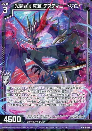 [R] G11-005 光閉ざす冥翼 デスティニーベイン