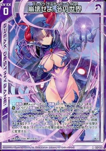 [R] G11-020 崩壊せよ、その世界