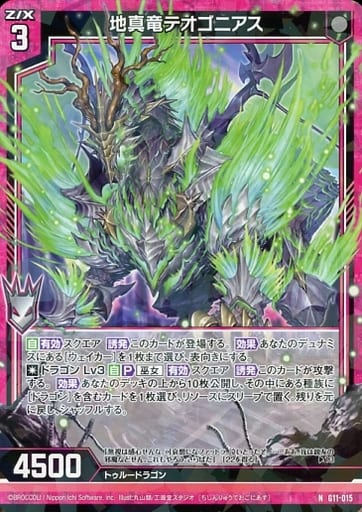 [N] G11-015 地真竜テオゴニアス
