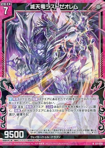 [N] G11-019 滅天竜ラストゼオレム