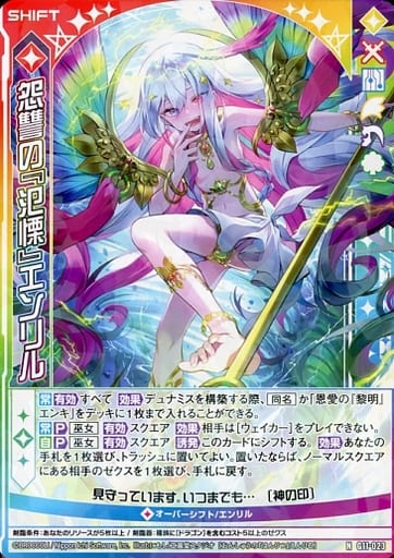 [N] G11-023 怨讐の『氾慄』エンリル(シフト)