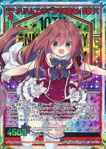 [UR] G13-050 オリハルコンティラノのお母さん 世羅