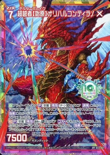 [UR] G13-051 超越者【始原】オリハルコンティラノ